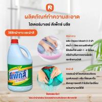 ราคา 3.8ลิตร/แกลอน ผลิตภัณฑ์ซักผ้าขาว น้ำยา ซักผ้าขาว มาเล สูตรเข้มข้น 1,000 ml.(1 ขวด)DEPEX BLEACH (11739356484)