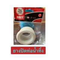 ราคา ยางปิดท่อน้ำทิ้ง ยางปิดปลายท่อน้ำทิ้ง ยางปิดปลายท่อ ท่อระบายน้ำ ยางครอบสายน้ำทิ้ง ยางครอบปิดสายน้ำทิ้ง ฝาครอบท่อระบายน้ำ (41000788251)