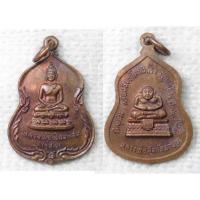 ราคา เหรียญ หลวงพ่อเชียงแสน รุ่น1 หลัง พระสังกัจจายน์ วัดพุม่วง จ.ลพบุรี ปี 2524 (21164828343)