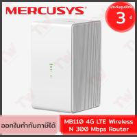 ราคา Mercusys MB110 4G LTE 300 Mbps Router เราเตอร์ รองรับซิมจากทุกเครือข่าย (AIS,dtac,True,NT) ของแท้ ประกันศูนย์ 3ปี (23948430396)