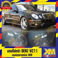 ราคา [XM] เลนส์ไฟหน้า Benz W211 พลาสติกครอบเลนส์ไฟหน้า ไฟหน้ารถยนต์ Mercedes Benz W211 ของแท้ OEM 100% ( มีหน้าร้าน ) (4056770261)