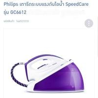 ราคา เตารีด ไอน้ำ philips (812039176)