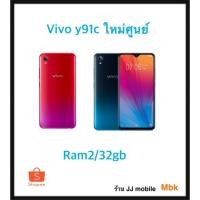 ราคา Vivo y91c ใหม่ศูนย์ram2/32gb จอใหญ่ขายดี (6715401713)
