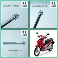 ราคา แกนล้อหน้า รุ่น wave wave110i wave125 wave125i ปลาวาฬ เดิม แกนล้อเดิม มอเตอร์ไซค์ (9266169007)