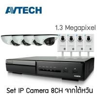 ราคา เซ็ตกล้อง IP AVTECH x8 จากไต้หวัน 1.3 ล้าน คุณภาพดี ราคาประหยัด (1095426399)