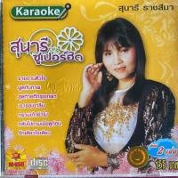 ราคา VCD คาราโอเกะ สุนารี ราชสีมา ซูเปอร์ฮิต (16825491781)