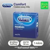 ราคา Durex Comfort Condom,ถุงยางอนามัย ดูเร็กซ์ คอมฟอร์ท,ขนาด 56 มม. ,ชนิดเรียบ (27623231556)