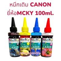 ราคา MCKY CANON หมึกเติม แคนนอน ขนาด 100 ml. หมึก สำหรับ ปริ้นเตอร์ CANON MP287 IP2770 E410 E480 E510 MG3170 (2436345620)