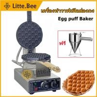 ราคา เครื่องทำขนมวาฟเฟิลฮ่องกง Bubble waffle เตาทําวาฟเฟิลฮ่องกง Hong Kong Waffle (19288198566)