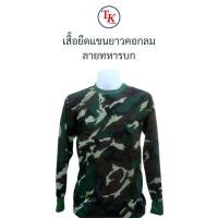 ราคา เสื้อยืดแขนยาว ลายพราง ทหารบก ทบ. (24216975790)
