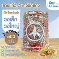 ราคา ยางแก้ว ยางรัดแกง ตราเบ็นซ์จรวด คละสี (ขนาด วงเล็ก , วงใหญ่) หนังยางรัดแกง สินค้าคุณภาพ พร้อมส่ง (29319195055)