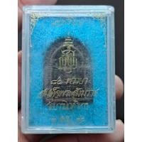 ราคา พระญานสังวร สมเด็จพระสังฆราช 80.ปี พระไพรีพินาศ วัดบวรนิเวศวิหารสร้างปี 2536 (26040143814)