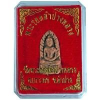 ราคา พระรอดลำปางหลวง วัดพระธาตุลำปางหลวง อ. เกาะคา จ. ลำปาง (19633921633)