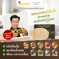 ราคา สบู่สมุนไพร FLi Bright Soap 120 กรัม (27969079000)