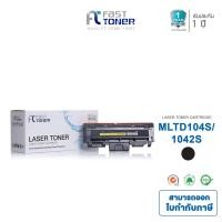 ราคา Fast Toner หมึกเทียบเท่า Samsung MLT-D104S Black For Samsung 1660/ 1661/ 1665/ SCX-3200/ 3205 (2207289832)