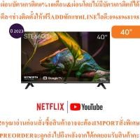 ราคา SKYWORTH ทีวี Google TV 40 นิ้ว FHD LED รุ่น 40STE6600 (41521943648)