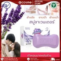 ราคา สบู่ล้างหน้า สบู่ก้อน สบู่หอม กลิ่นหอมลาเวนเดอร์ติดทนนาน สบู่ก้อนแอนตี้แบคทีเรีย 3in1อาบน้ำล้างหน้าล้างมือ ล้ำลึกอ่อนโยน (27716610578)