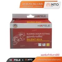 ราคา ล้อบานเลื่อน 60 กิโลกรัม HAFELE 499.72.050 SILENT 60/A (16329531936)