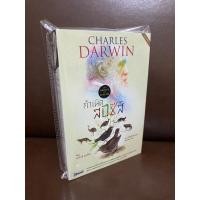 ราคา หนังสือ กำเนิด สปีชีส์ กำเนิด สปีชี่ส์ The Origin of Species (ปก Classic สวยงาม มือ 1) (17593660518)