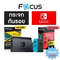 ราคา ฟิล์มกระจกกันรอย ยี่ห้อ Focus สำหรับ Nintendo Switch แบบใส และแบบด้าน ของแท้ (9563840154)