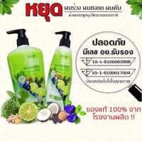 ราคา แชมพูสมุนไพรมะกรูดลดผมหงอก ลดผมร่วง เร่งผมงอกดกดำ (6049445057)