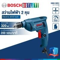 ราคา BOSCH GBM 320 สว่านไฟฟ้า 2 หุน (ปรับรอบ ซ้าย-ขวา) (เลิกผลิต) (1040341169)