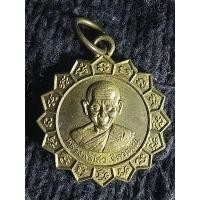 ราคา เหรียญกงจักรหลวงพ่อไสว วัดปรีดาราม จ.นครปฐม (28870493127)