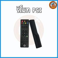 ราคา รีโมท PSI ของแท้ 100% ใช้ได้กับกล่อง PSI ทุกรุ่น พร้อมถ่านรีโมท (40360618390)