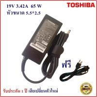 ราคา Adapter Notebook Toshiba 19V 3.42A หัว 5.5*2.5 mm 65W อะแดปเตอร์ Toshiba (11433574403)