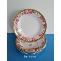 ราคา ซุปเปอร์แวร์ ชุดจานทรงลึก 9 นิ้ว 6 ชิ้น ลาย โรซ่า อะมานเต้ ราคา990 ลด​25%=749บาท (7335105579)
