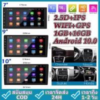 ราคา เครื่องเล่นมัลติมีเดีย วิทยุ Android 10.0 2DIN รถสเตอริโอบลูทูธ WiFi GPS นำทาง 7/9/10 นิ้ว 2.5D IPS หน้าจอ (18027802466)