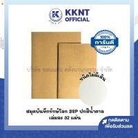 ราคา KKNT | สมุดบันทึก BSP รักษ์โลก สมุดปกน้ำตาล ชนิดไม่มีเส้น จำนวน 32 แผ่น (ราคา/เล่ม) (25486879090)