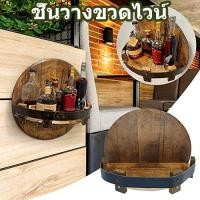 ราคา ชั้นวางขวดไวน์ ที่วางโชว์สินค้าชั้นวางไวน์ ชั้นวางขวดไวน์ วิสกี้ แบบติดผนัง สไตล์วินเทจ (23427205574)