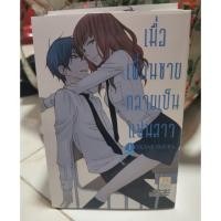 ราคา เมื่อเพื่อนชายกลายเป็นแฟนสาว (3223168566)