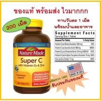 ราคา ของแท้ พร้อมส่งไวมากNature made super c with vitamin d3 and zinc 200 Tablets วิตามินซี (19111730674)