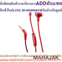 ราคา หูฟัง IN EAR JBL E15 RED (28021171089)