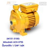 ราคา [พร้อมส่ง] (M151-3100) Mitsubishi ACH-375S ปั๊มหอยโข่ง 1/2HP 1เฟส (13926619301)