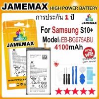 ราคา JAMEMAX แบตเตอรี่ SAMSUNG S10+ Battery Model EB-BG975ABU (4100mAh) ฟรีชุดไขควง hot!!! (21389964062)