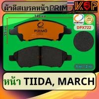 ราคา Compact Primo ผ้าดีสเบรคหน้า Nissan TIIDA, Nissan TIDA, Nissan March (29659660294)