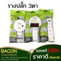 ราคา รางปลั๊ก 3ตา มี มอก.2432-2555 ปลั๊กไฟ ปลั๊กพ่วง ปลั๊กไฟคุณภาพสูง (24102696497)