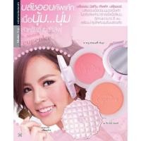 ราคา มิสทีน คัพเค้ก บลัชเชอร์.(ที่ปัดแก้มของสาวๆ) (7677904674)