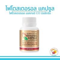ราคา ไฟโตสเตอรอล กิฟฟารีน Phytosterol Capsule GIFFARINE ไขมันในเลือด คอเลสเตอรอล (25012334574)