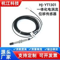 ราคา HJ-YT1301 Integrated Eddy Current Displacement Sensor Eddy Current วัด Probe Shaft การตรวจจับการสั่นสะเทือน (43676589439)