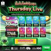 ราคา ✅ ส่งฟรี ซิมเทพ ซิมเน็ตรายปี สุดคุ้มแห่งปี ซิมเทพดีแทค ซิมAIS ซิมเทพMaxSpeed ซิมเทพธอร์ ซิมเทพ Turbo ร้าน Tree Mobile (4921942275)