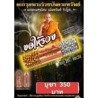 ราคา ตะกรุดพระร่วงบันดาลทรัพย์ (ของแท้) หลวงพ่อสุพจน์ วัดศรีทรงธรรม (24215327206)