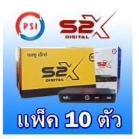 ราคา พร้อมส่ง เครื่องรับสัญญาณดาวเทียม Psi S2x ใหม่ล่าสุด ยกลัง 10 ตัว (9583492413)