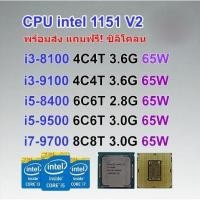 ราคา ⚡️CPU i3-9100F i5-9400F i5-9500F i7-9700F i3-8100 i5-8400 i5-8500 i7-8700 i3-9100 i5-9400 i5-9500 i7-9700 ฟรีซิลิโคน (19335604040)