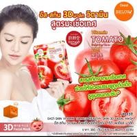 ราคา มาร์คหน้า ดับเบิ้ลวิตามินซี อีส-สกิน 3D มะเชือเทศ และ 3D มะเขือเทศ แผ่นละ 15- (6445595745)