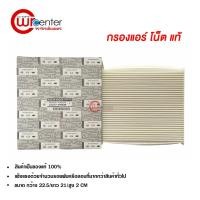 ราคา กรองแอร์รถยนต์ นิสสัน โน็ต แท้ กรองแอร์ ไส้กรองแอร์ ฟิลเตอร์แอร์ กรองฝุ่น PM 2.5 ได้ Nissan Note (9867578310)
