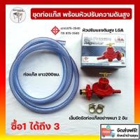 ราคา LGA หัวปรับแรงดันสูง หัวปรับแก๊ส หัวเร่งแก๊ส หัวแก๊ส +สายท่อแก๊ส ยาว2เมตร ใช้สำหรับเตาแก๊ส เตาแม่ค้า เตาฟู่ (12889708573)